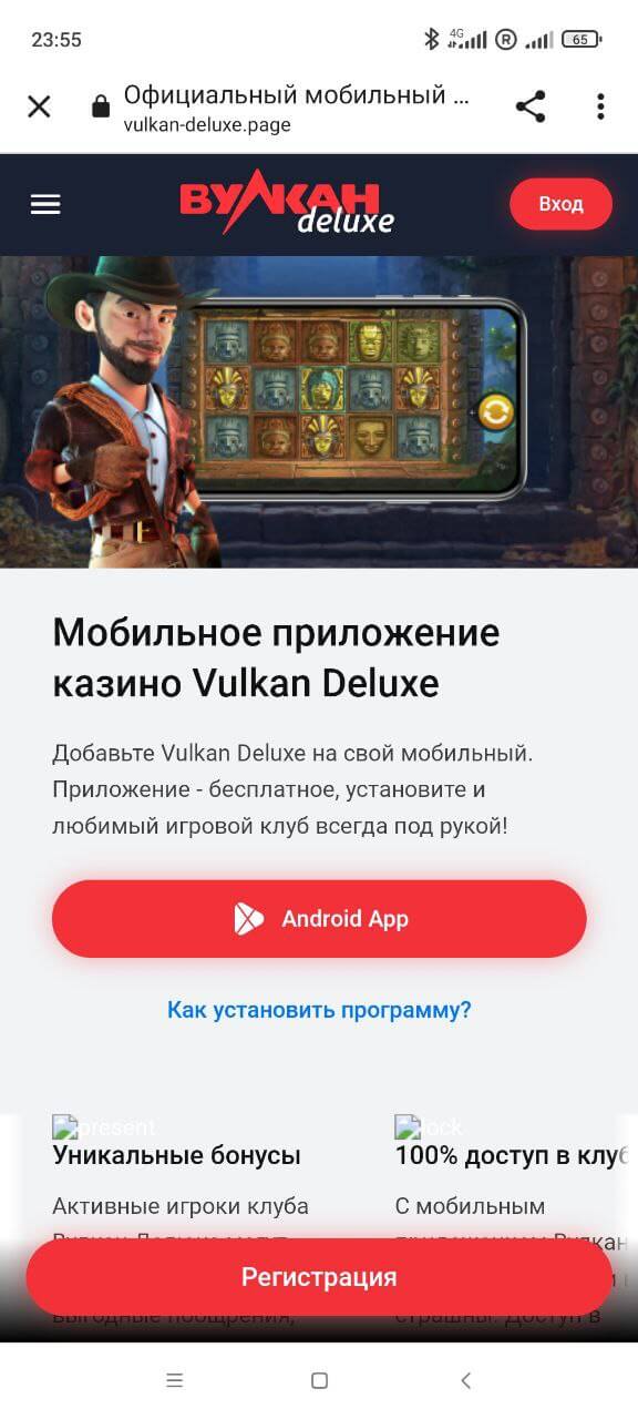 Вулкан Делюкс Android App